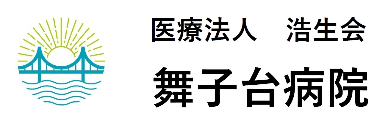 舞子台病院