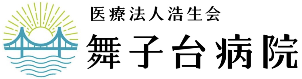 舞子台病院